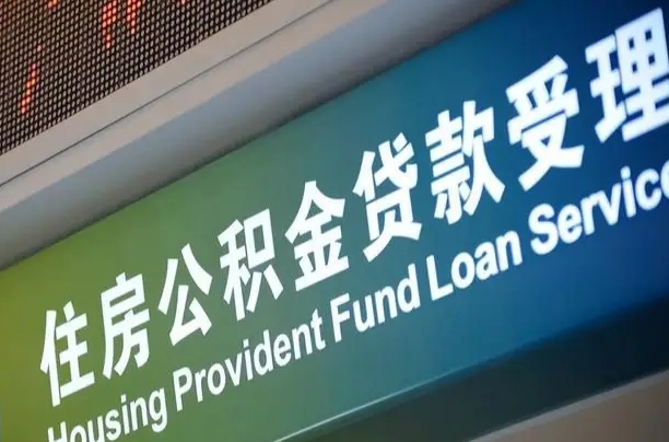 7月公积金调整-朝阳公积金代办平台